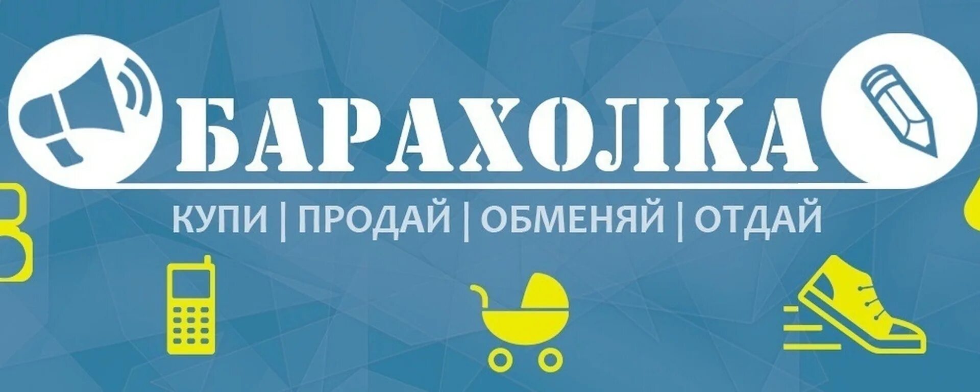 Купить в контакте барахолка