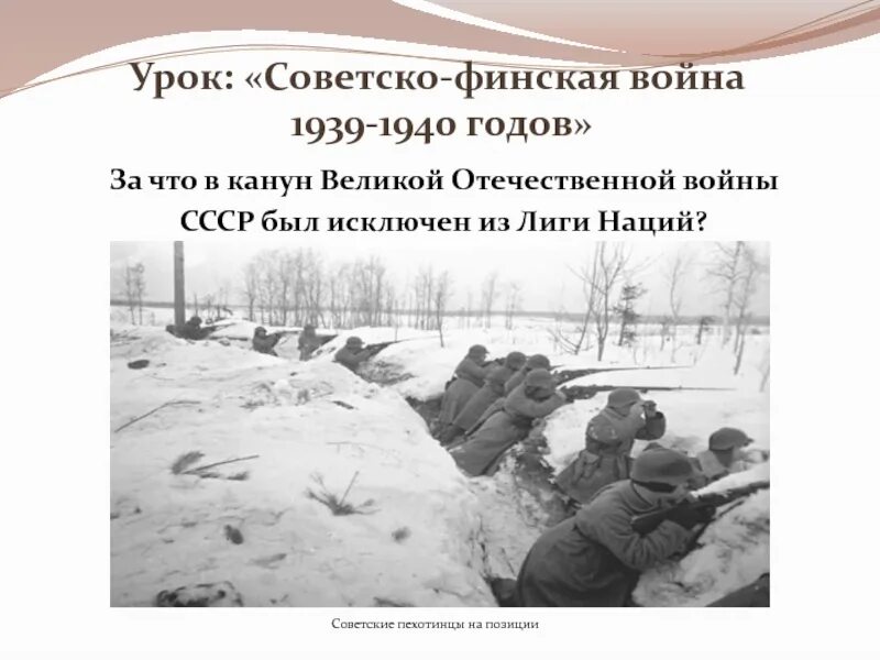 Последствия финской войны для ссср