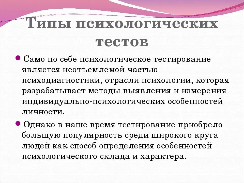 Тест вид психологии вам наиболее близок