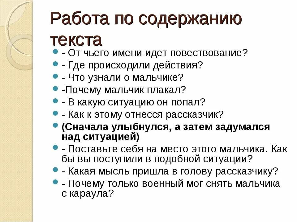 Честное слово составить план. План рассказа честное слово. Вопросы к рассказу честное слово. Вопросы к рассказу Пантелеева честное слово. Честное слово Пантелеев план к рассказу.