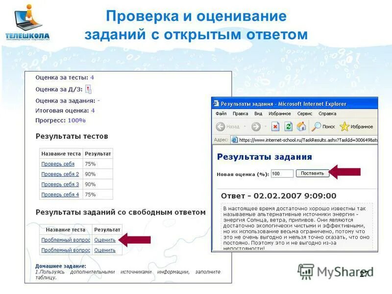 Открытый ответ. Задания с открытым ответом. Открытые задания с открытым ответом. Проверки домашнего задания оценивание. Тест с открытым ответом.