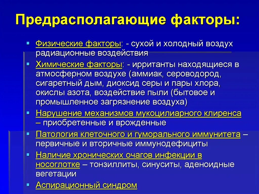 Бронхит лекция. Предрасполагающие факторы бронхита у детей. Предрасполагающие факторы бронхита. Классификация бронхитов у детей. Предрасполагающие факторы развития бронхита.