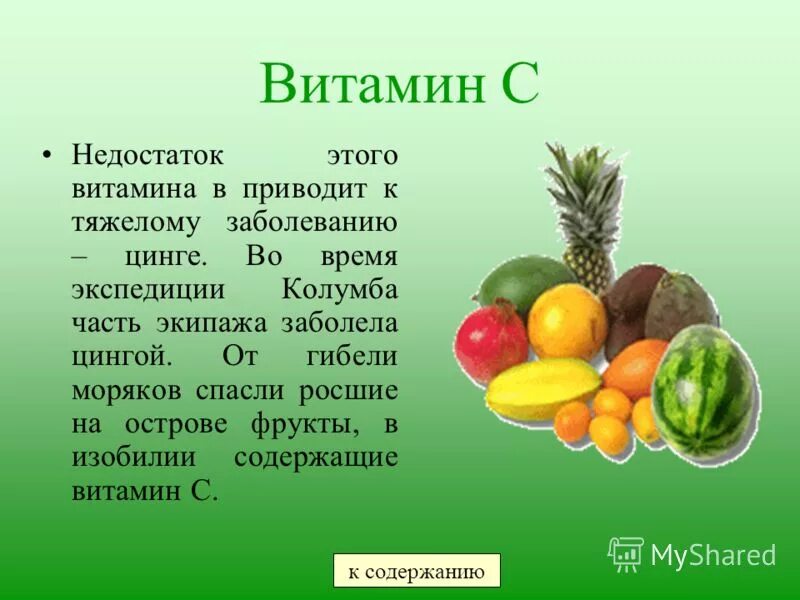 Витамин с авитаминоз цинга. Причины заболевания цингой. Почему люди болеют цингой. Почему болели цингой. Проект почему люди болеют цингой.