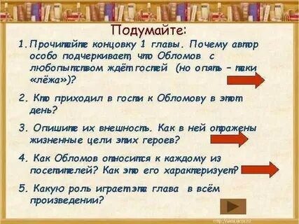 Гости обломова какие