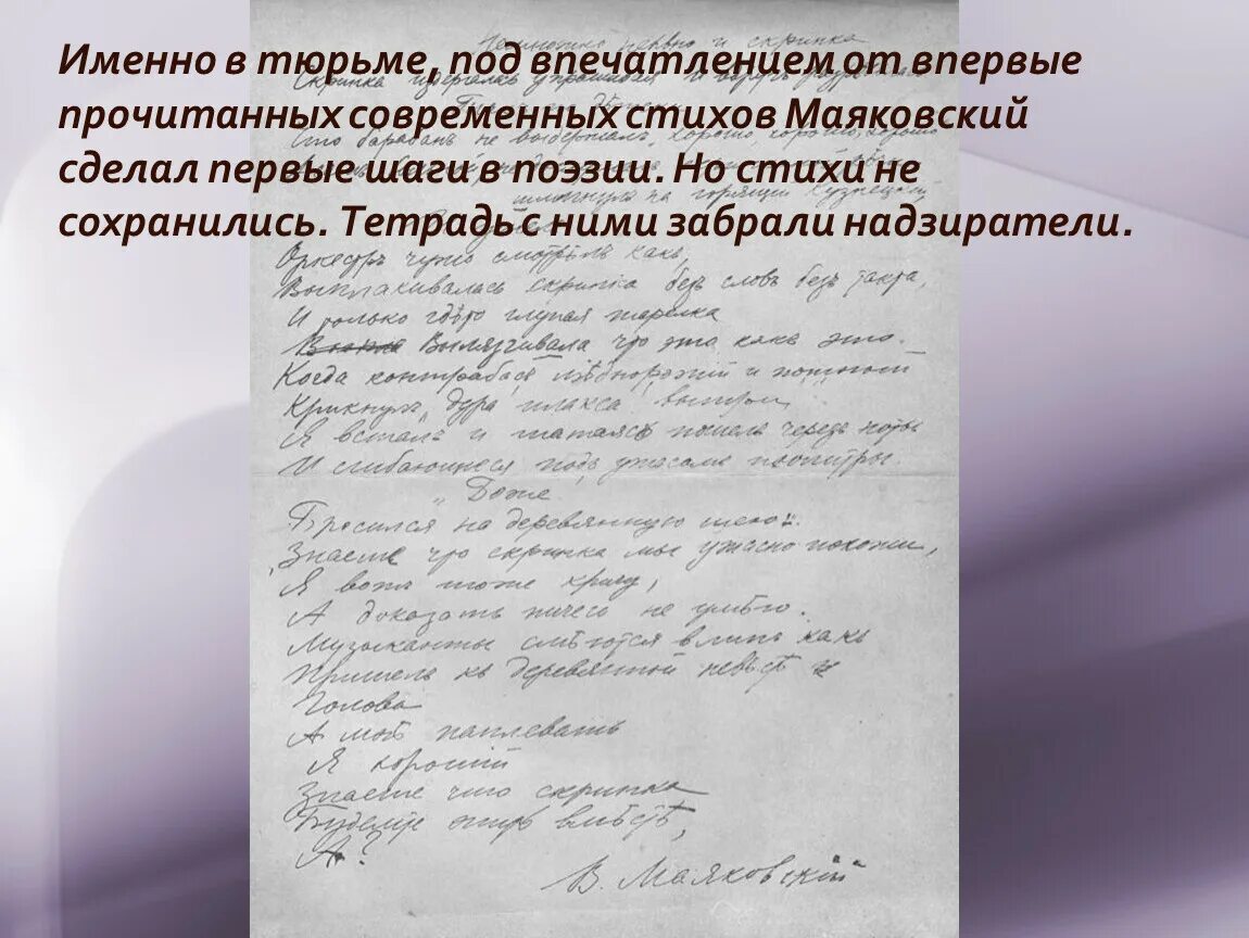 Анализ стиха люблю маяковский. Именно в тюрьме Маяковский сделал первые шаги в поэзии,. Стихи Маяковского в тюрьме. Дополните сочинение Цитатами из стихотворения в.в Маяковского. Заключённую в стихотворении.