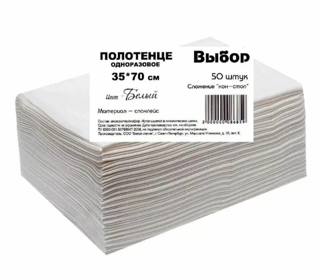 Полотенце Малое выбор 35 70 пачка белый спанлейс 50. Полотенце одноразовое "выбор" 35*70 спанлейс белое White line 50 шт. Полотенца 35*70 спанлейс "выбор" non-stop 50 шт White line +. Полотенце спанлейс 35х70 (№50) White line. Полотенце 35х70