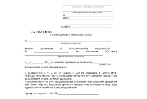 Могут приставы арестовать зарплатную карту полностью