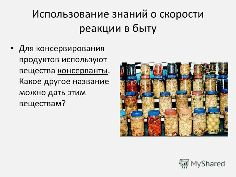 факторы влияющие на скорость протекания химических реакций. скорость химической реакции в быту. скорость химической реакции в быту. перечислите факторы влияющие на скорость химической реакции. хим реакции в быту.