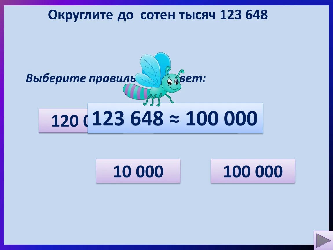 Округлить до сотен тысяч. Округление до сотен. Округление чисел до сотен тысяч. Округление чисел до сотен. 26347 89 округлить до сотен