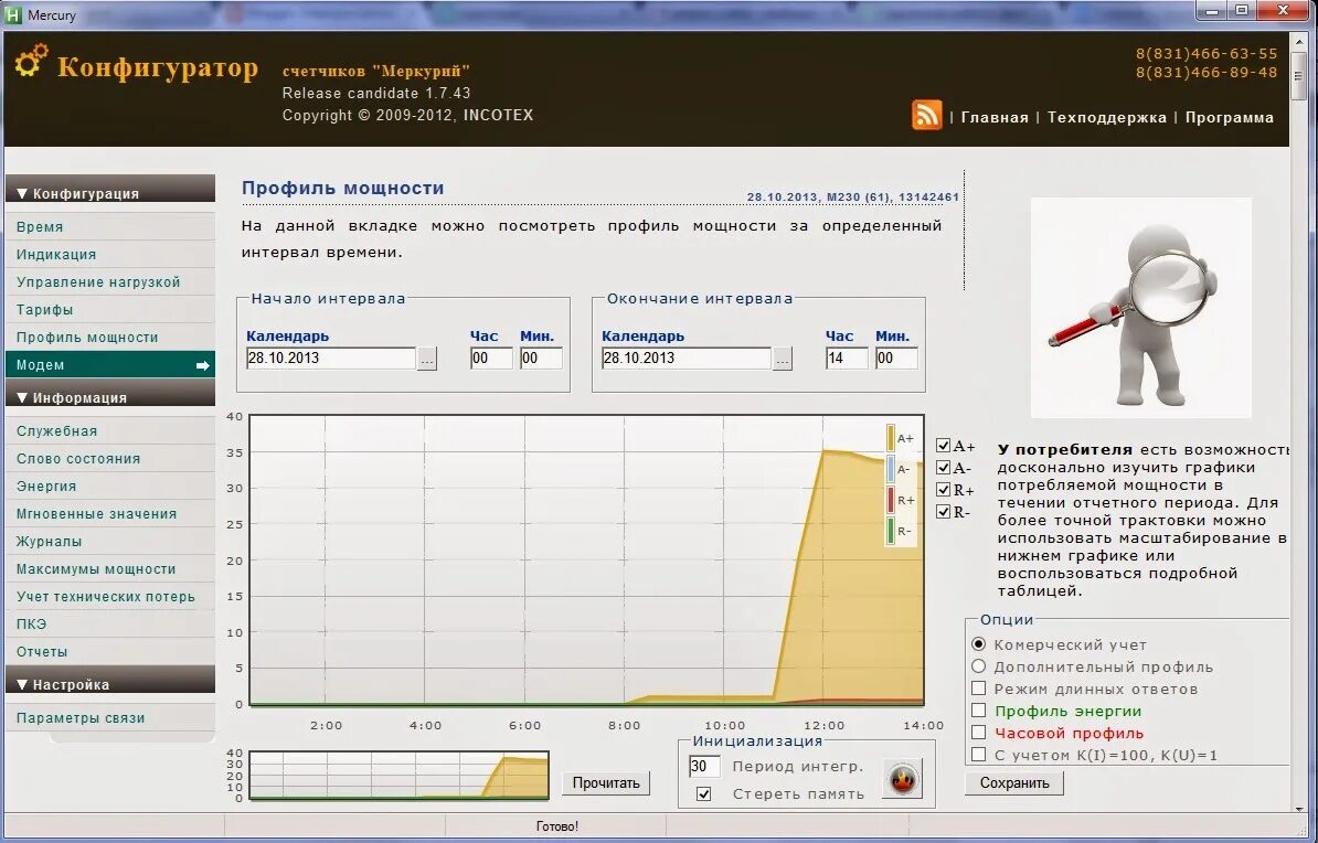 Конфигуратор Меркурий профили мощности. Профиль мощности счетчика что это. Универсальный конфигуратор Меркурий. Профиль мощности электроэнергии. Ошибка счетчика меркурий