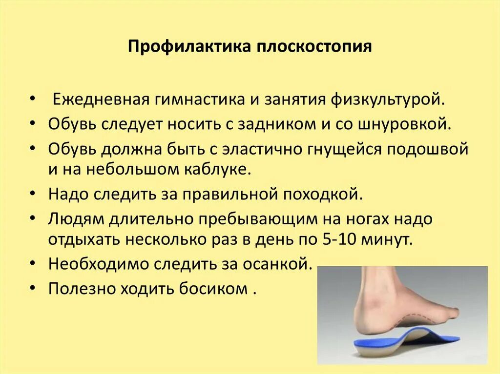 Плоскостопие у детей причины и лечение. Профилактические меры предупреждения плоскостопия. профилактика плоскостопия. профилактика плоскостопия у детей. профилактика нарушения плоскостопия.