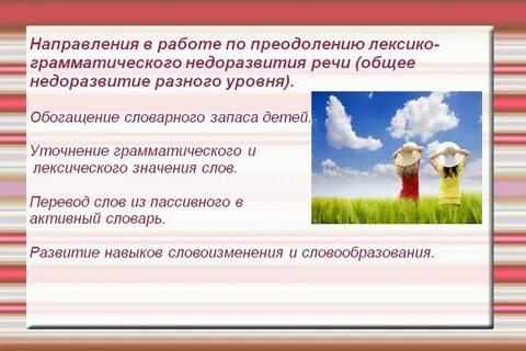 Улучшить уровень лексическая