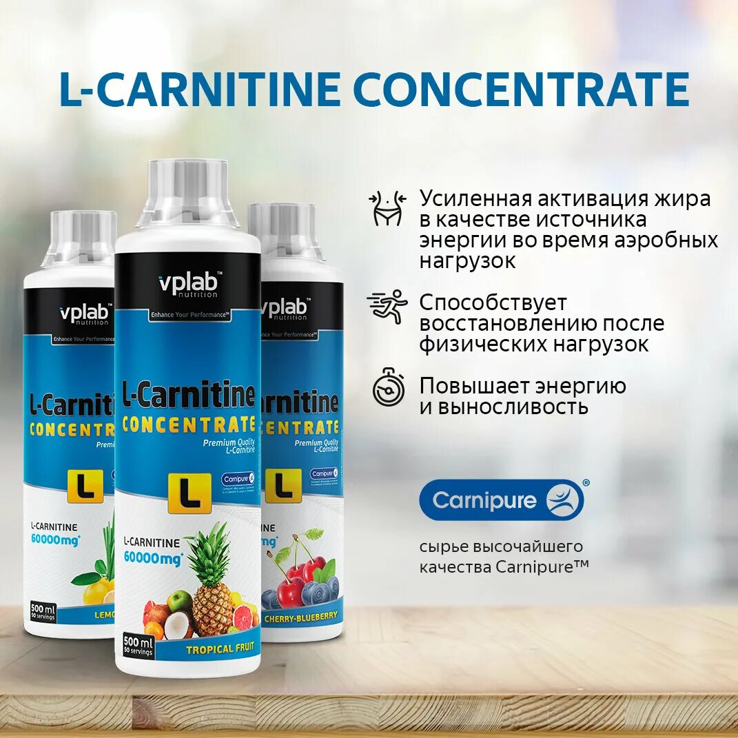 Концентраты карнитина. L-Carnitine 500 мл VPLAB. VPLAB L-Carnitine Concentrate л-карнитин 1000 мл.. VPLAB L карнитин концентрат 1000 мл. VPLAB_L_Carnitine_Concentrate_500ml cgjhngbnbydtcn.