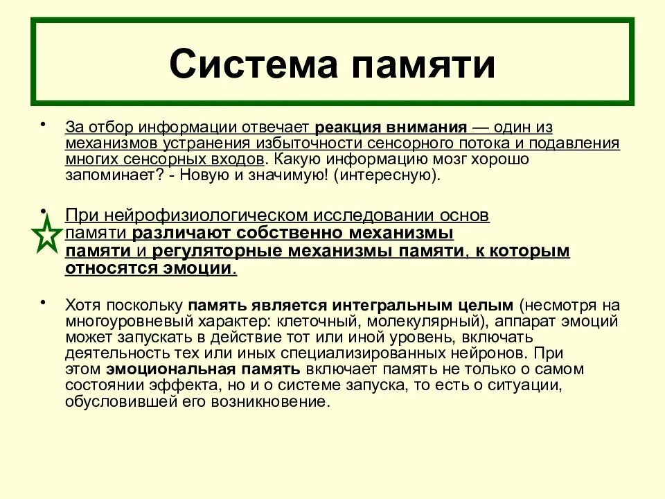 Реакция внимания. Системы памяти. Отбор информации. Отбор информации это в информатике. Отбор информации для проекта.