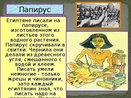 На чем они писали