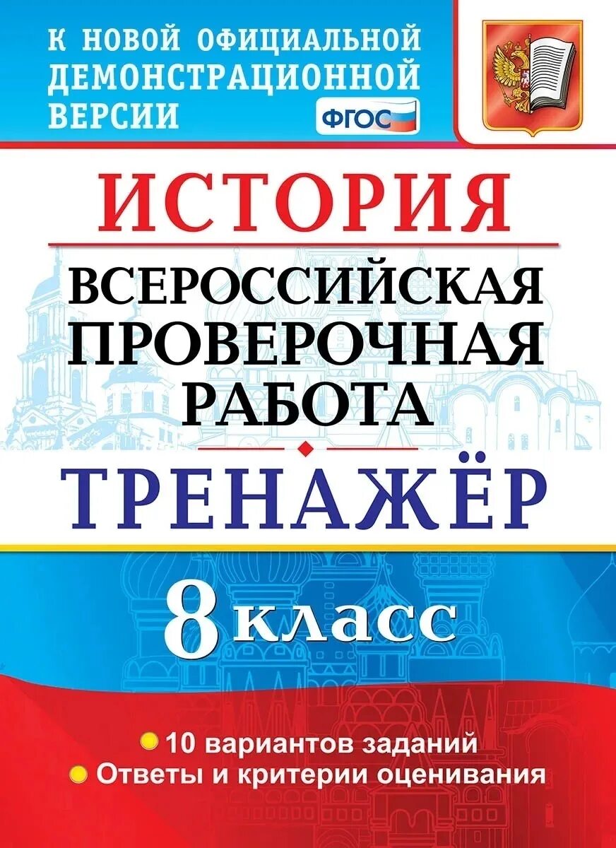 впр русс 8 класс.