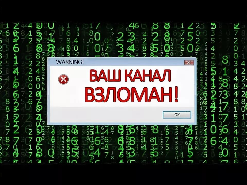 Канал взломан. Картинка взломали. Взломанные фото. Физслот взломали