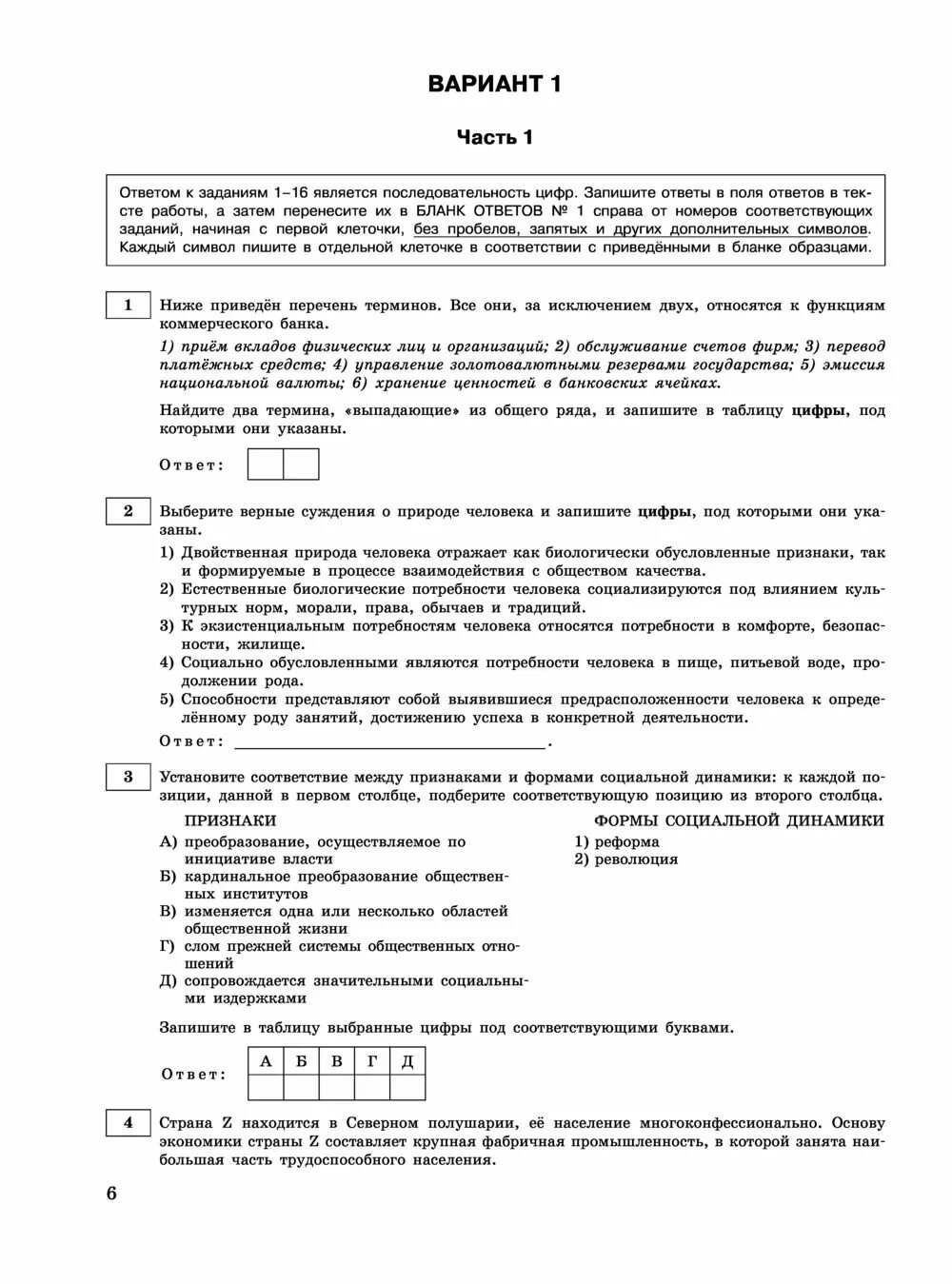 Обществознание 30 тренировочных вариантов. Обществознание егэ 2025 тренировочные. егэ обществознание 2025. кишенкова обществознание егэ 2025. егэ по обществознанию 2025 тренировочные варианты.