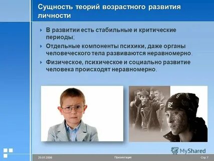 Неравномерное развитие ребенка