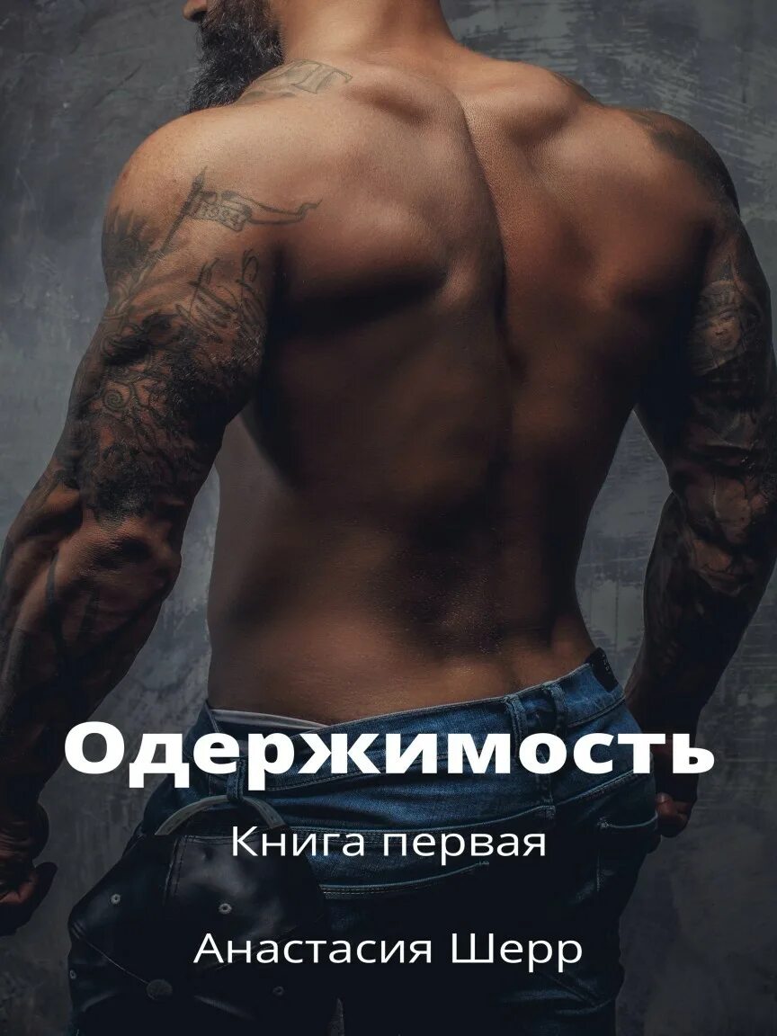 Книги про одержимых