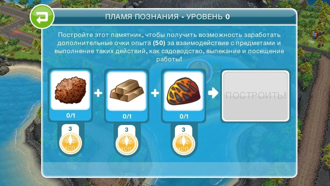 Как достигнуть нирваны в парке симс. Пламя познания sims freeplay. памятник познания симс. памятник пламя познания симс. симс freeplay памятник пламя познания.