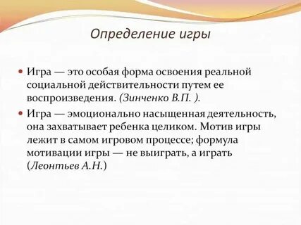 Определение и понятие игры