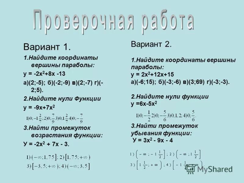 Найти координаты вершины параболы и нули функции. Найдите координаты вершины параболы и нули функции. Уравнение оси симметрии x0 y0. Определи координаты вершины параболы. Формула y вершины квадратичной функции y=x^2+2x.