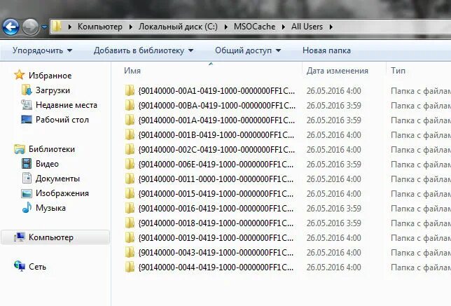 Wudownloadcache. Общая сетевая папка можно ли удалить. Msocache что за папка. Msocache что за папка. Папка на компьютере.