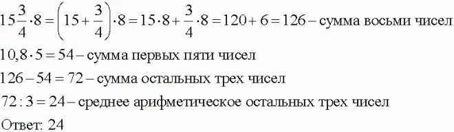 Среднее арифметическое четырех чисел 8. Среднее арифметическое чисел равно. Среднее арифметическое 5 чисел. Среднее арифметическое чисел 5,24. Найдите среднее арифметическое чисел 5.24.