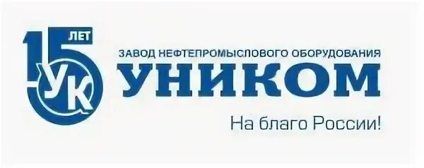 Уником