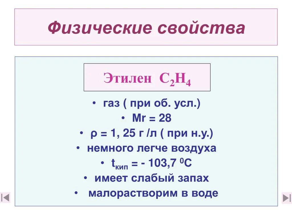 Общие химические свойства этилена