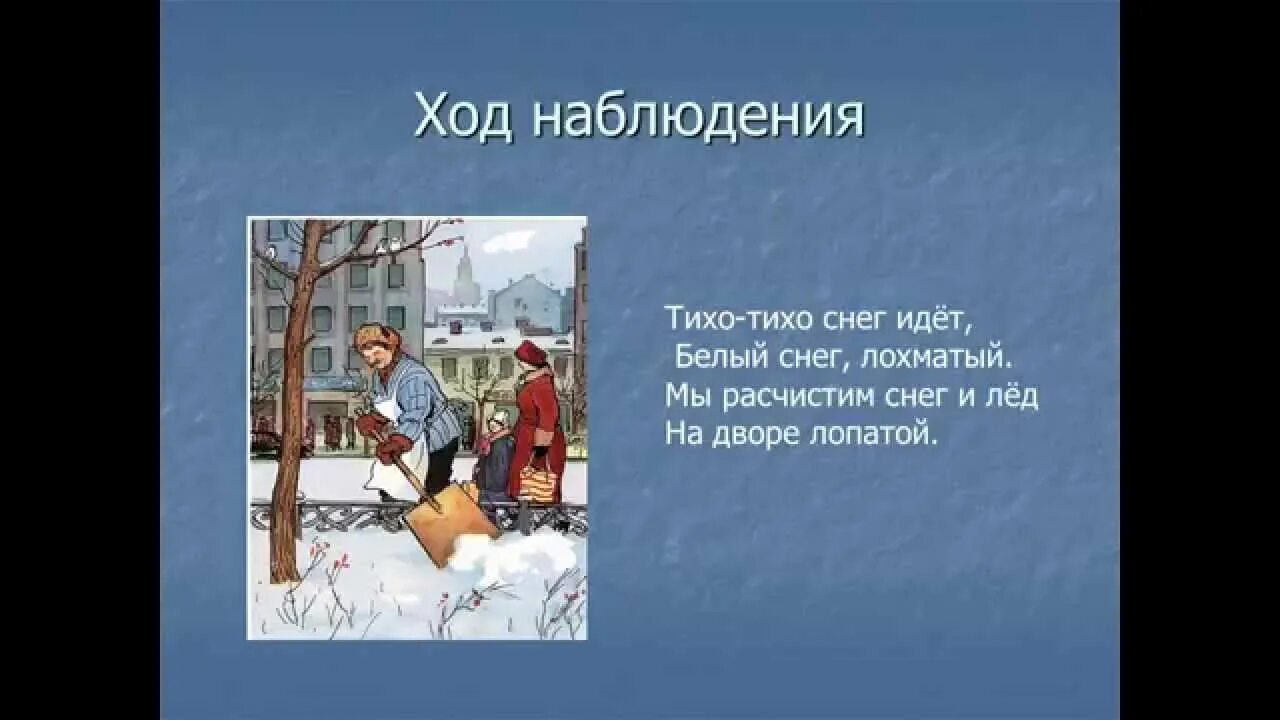 Тише тише снег идет. Мы расчистим снег и лед во дворе. Тихо тихо снег идет белый. Тихо тихо снег идет белый снег мохнатый. Тихо тихо снег идёт средняя группа.