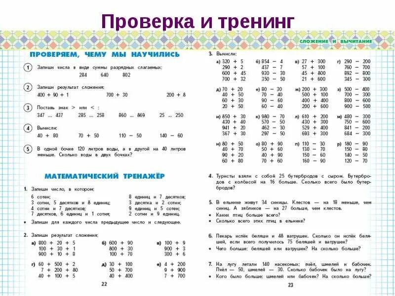 Математика 3 класс числа от 1 до 100 сложение и вычитание. Приемы устного сложения и вычитания в пределах 1000. 3 Класс задачи по теме сложение и вычитание в пределах 1000. Устные вычисления в пределах 100 2 класс. Сложение и вычитание чисел до 1000