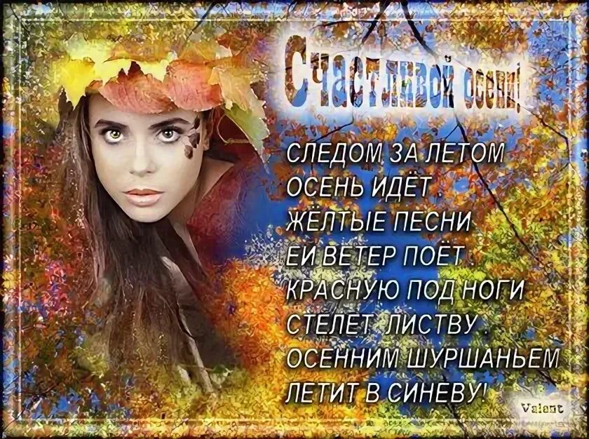 Автор стихотворения осень идет. Стих про осень 4 строчки. Кто автор?. Небольшой стих про осень. Далеко еще зима но не для потехи.