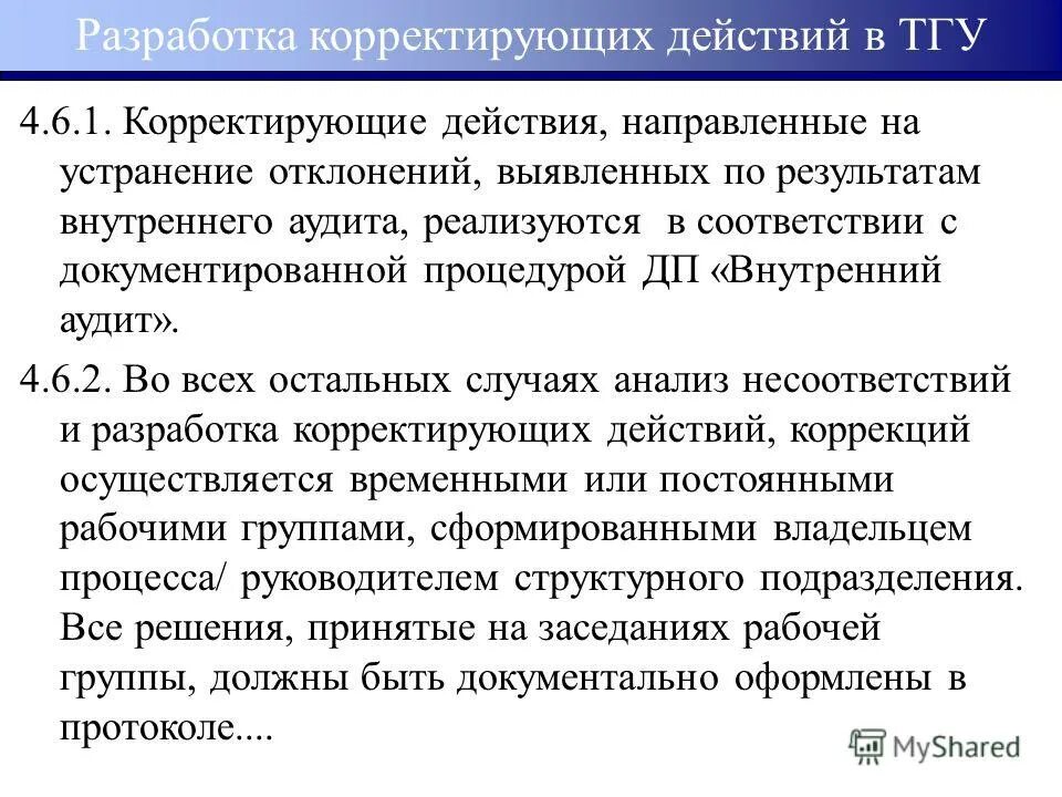 разработка корректирующих действий. Adkar наставничество. процедура проведения корректирующих действий. разработка корректирующих действий. блок схема корректирующих действий.