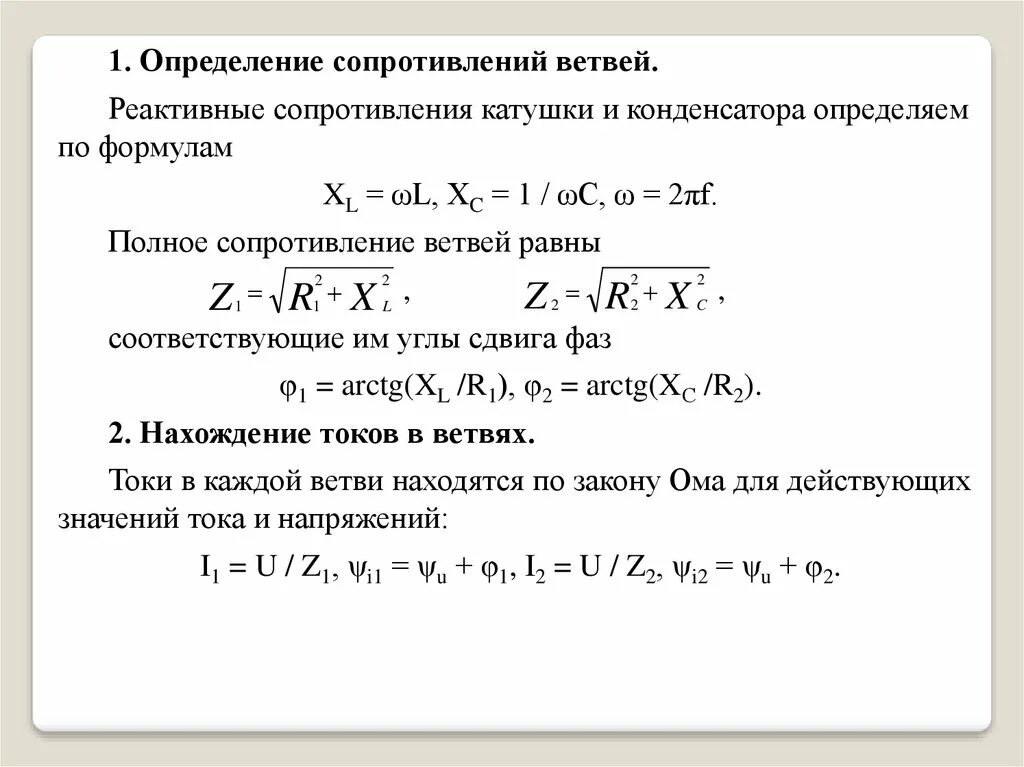 Реактивное сопротивление катушки формула. Активное сопротивление катушки формула. Полное сопротивление катушки формула. Активное сопротивление катушки индуктивности формула.