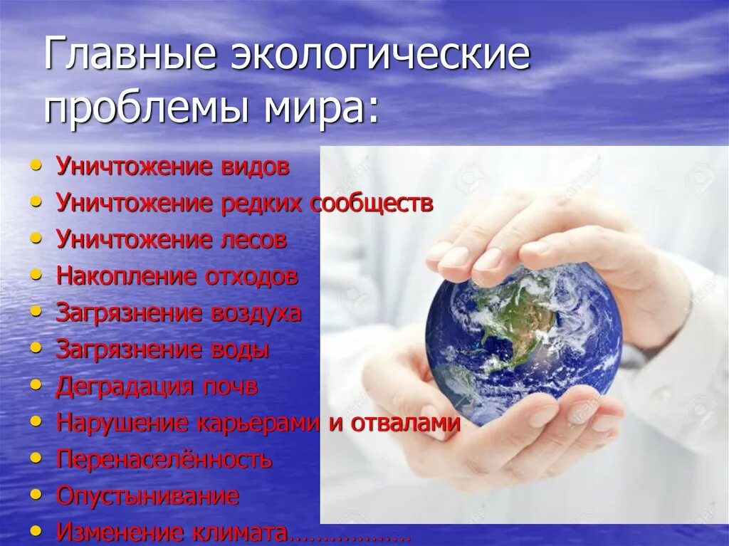 Проблемы экологии 10 класс. Экологические проблемы. Кологически епроблемы. Какие экологические проблемы существуют. Проблемы экологии.