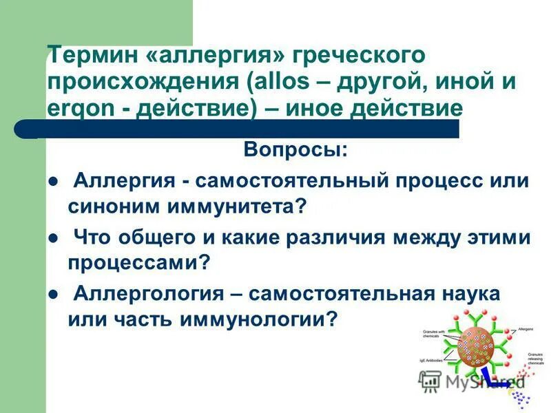 Педиатр клеменс фон пирке. Ввел понятие аллергия. Ввел понятие аллергия. Понятие об аллергии и аллергенах. Понятие об аллергии и аллергенах.