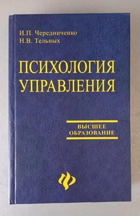 Маркетинг книга. Столяренко психология учебник. Столяренко социальная психология. • «социальная психология» (два издания) столяренко. М.