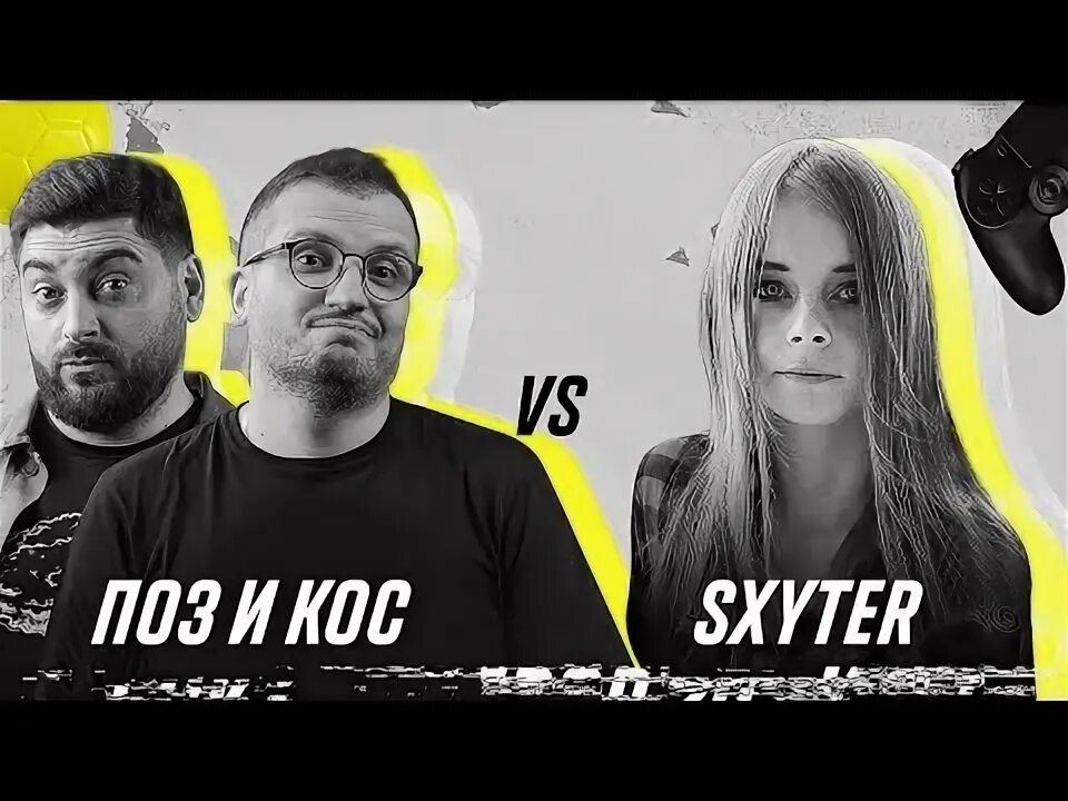 Sxyter инстаграм. Фифер sxyter фото. Фифер sxyter. Sxyter история. Sxyter fifa фото.