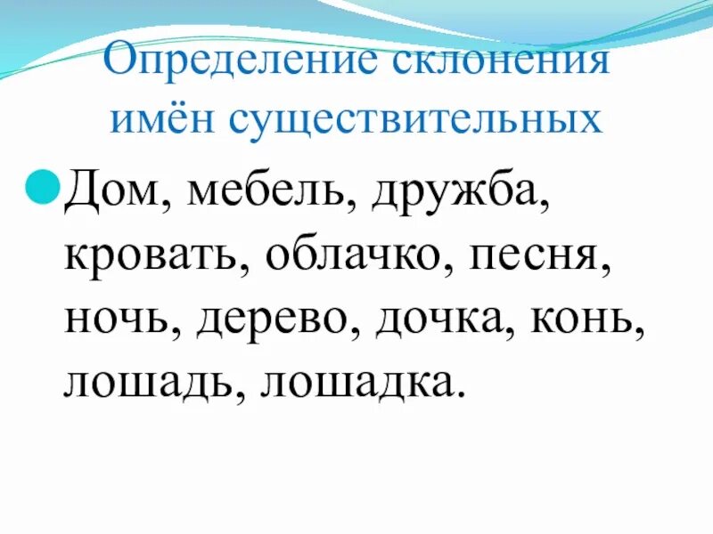 Карточки для определения склонения существительных 4 класс