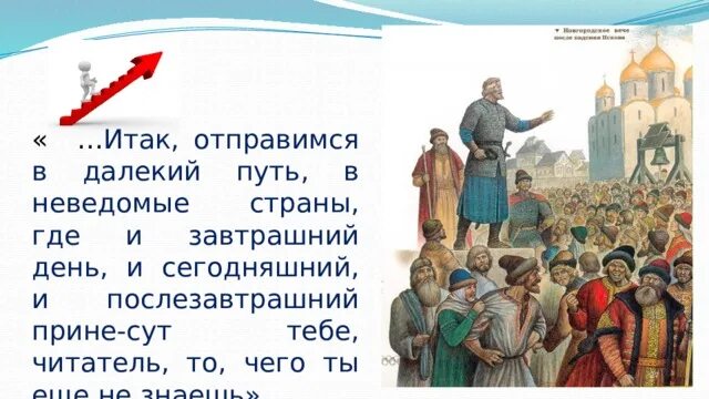 Не близкий путь. Не близкий путь. Расставь дорожные знаки для детей. Иллюстрация встреча любимых в пустыне. Не близкий путь.