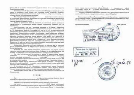 Судебные решения по земельным делам