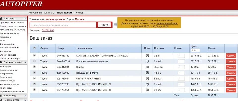 Магазин автопитер ру. Автопитер. Автопитер интернет-магазин личный кабинет. Автопитер личный кабинет. Автопитер интернет-магазин автозапчастей.