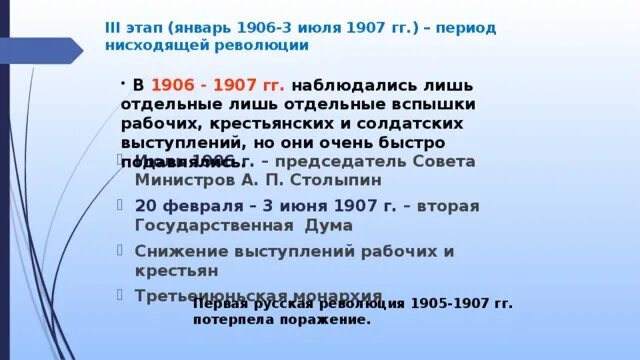 Какое событие было в 1906. Какое событие было в 1906