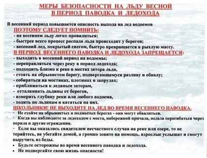 Памятка для детей паводок