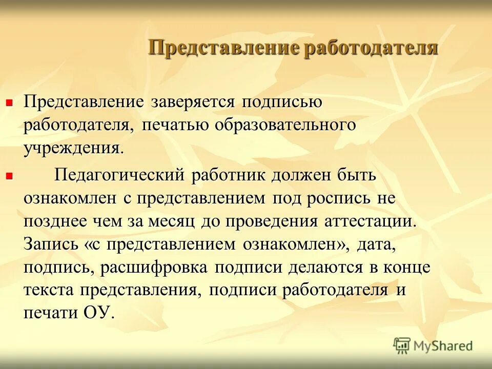 Подписи в коллективном договоре. Заверение подписи в отделе кадров. Подпись работодателя. Заверение подписи. Подделка росписи.