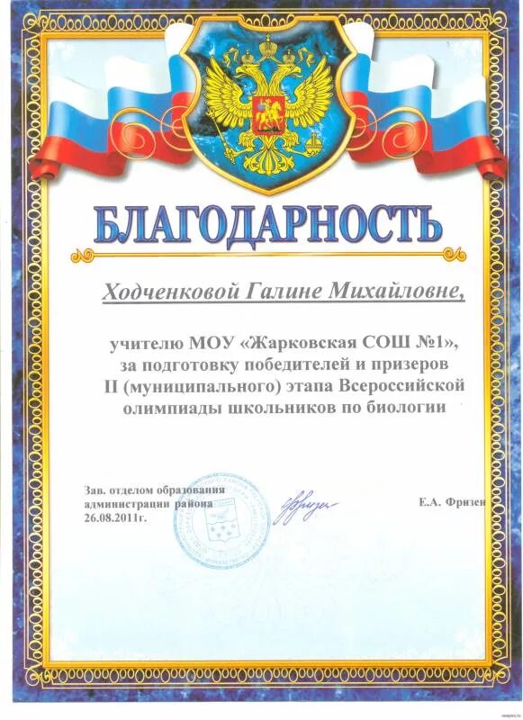 Благодарность учителю за экскурсию. Благодарность учителям подготовившим победителей олимпиады. благодарность учителю за подготовку победителя олимпиады. благодарность за подготовку призера олимпиады. благодарность учителям за подготовку призеров олимпиад.