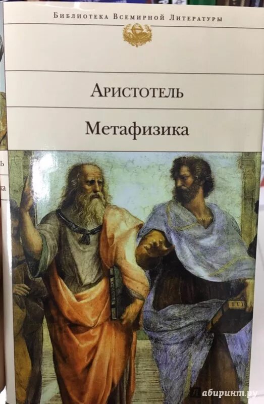 Книга метафизика (Аристотель). 14 Книг Аристотеля метафизика. Метафизика ( Аристотель ). Книга 3 метафизика Аристотель. Аристотель книга 1