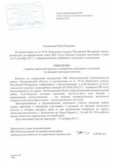Уведомление земля 3 квартал